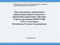 Презентация по математике на тему Проценты и курение с применением здоровьесберегающейтехнологии