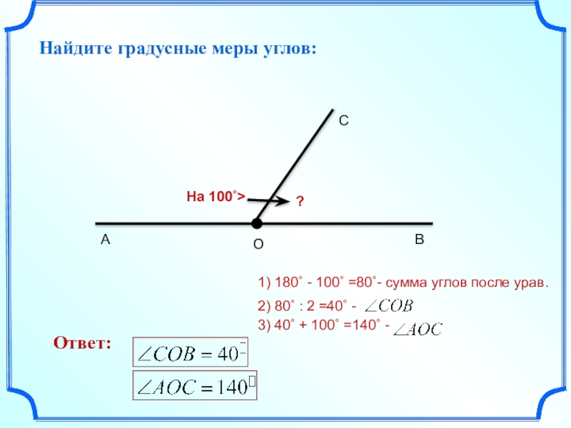 Градусная мера угла чертеж