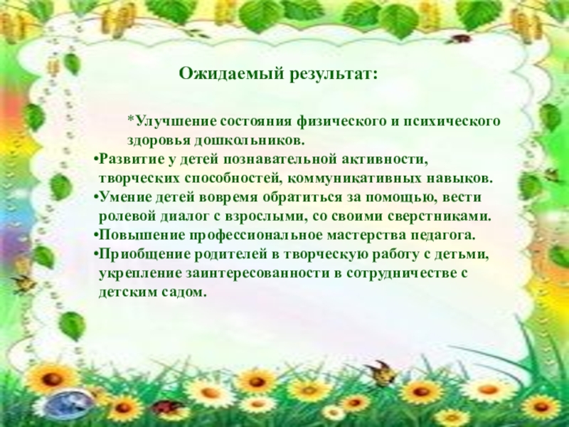 Результат улучшился