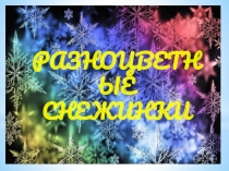 Презентация к занятию по конструированию