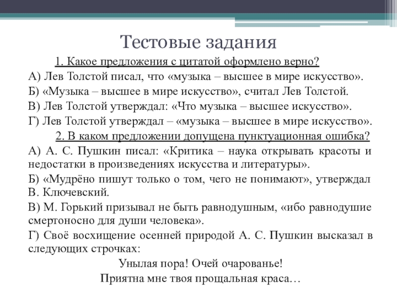 Презентация оформление цитаты 8 класс