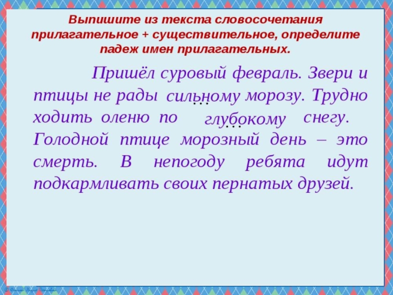 Словосочетание предложение прилагательное. Задания по теме словосочетание. Словосочетание 5 класс упражнения. Задания на тему словосочетания 4 класс. Словосочетание и предложение задания.