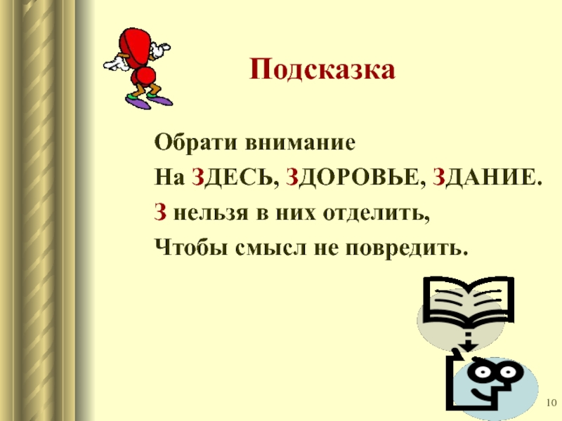 Презентация правописание глаголов с приставками 3 класс