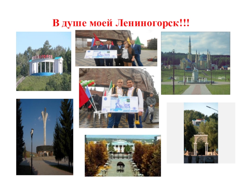 Город лениногорск рисунок