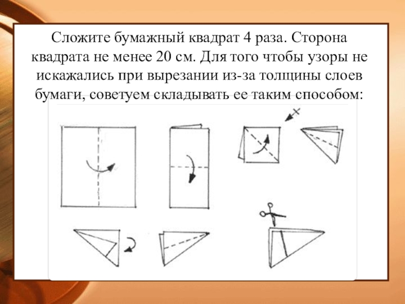 Как сложить бумагу. Складывание бумаги квадратики. Как сложить бумагу на квадратики. Как сложить квадрат из бумаги. Как сложить квадрат из бумаги для цветов.