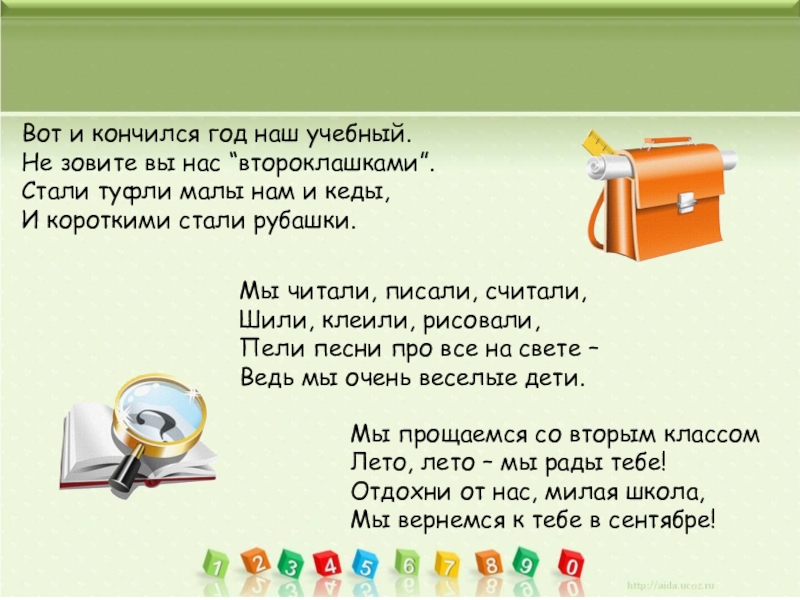 Прощание со 2 классом презентация с конкурсами