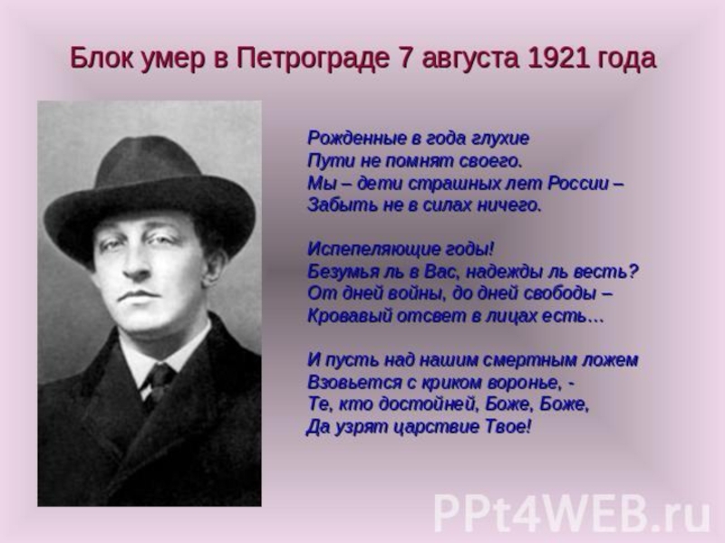 Жили блок. Блок в Петрограде. Александр блок рожденные в года глухие. Мировоззрение Александра блока. Блок рожденные в года глухие стихотворение.