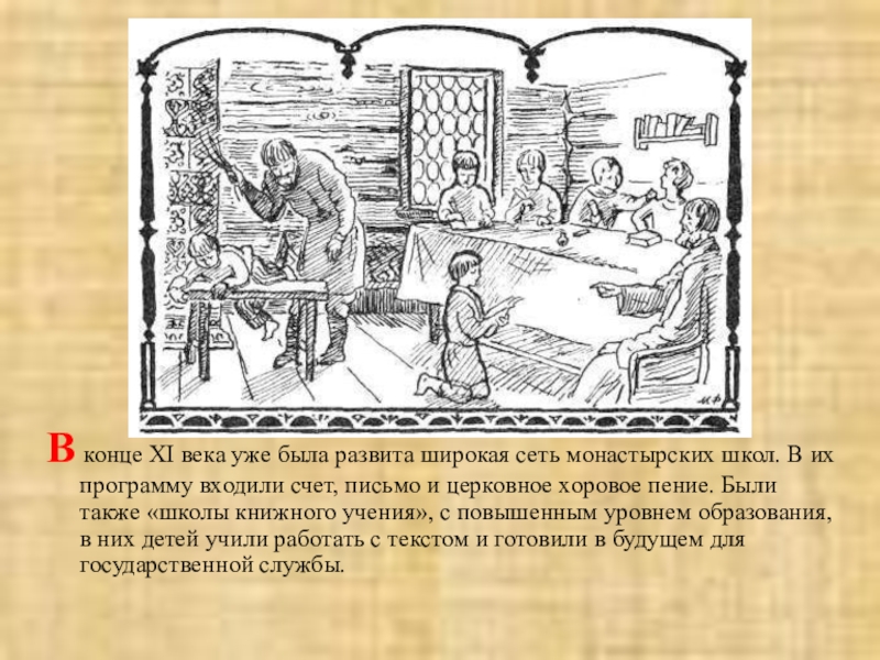 Формы врачевания в древней руси. Монастырские школы на Руси. Сеть монастырских школ в древности. Монастырская школа 11 век. Монастырский приют на Руси.