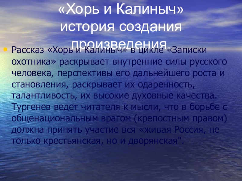 Хорь и калиныч план