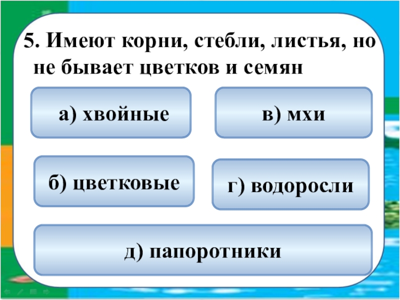 Числа имеющие корень