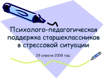 Материал для работы со старшеклассниками при подготовке к сдаче экзаменов