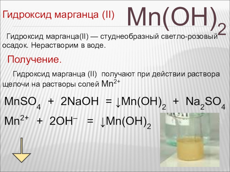 Марганец презентация по химии 11 класс