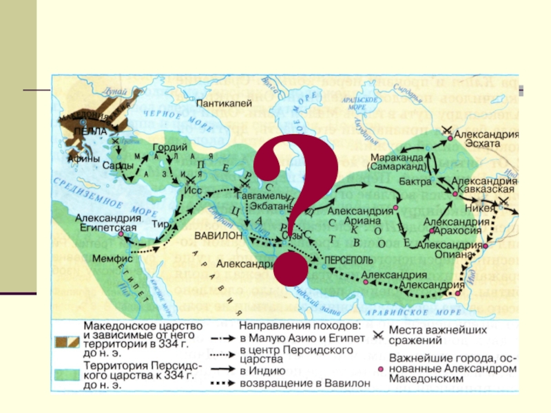 Македонская держава 5 класс