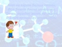 Презентация по химии на тему:  Чистые вещества и смеси.(8 класс)