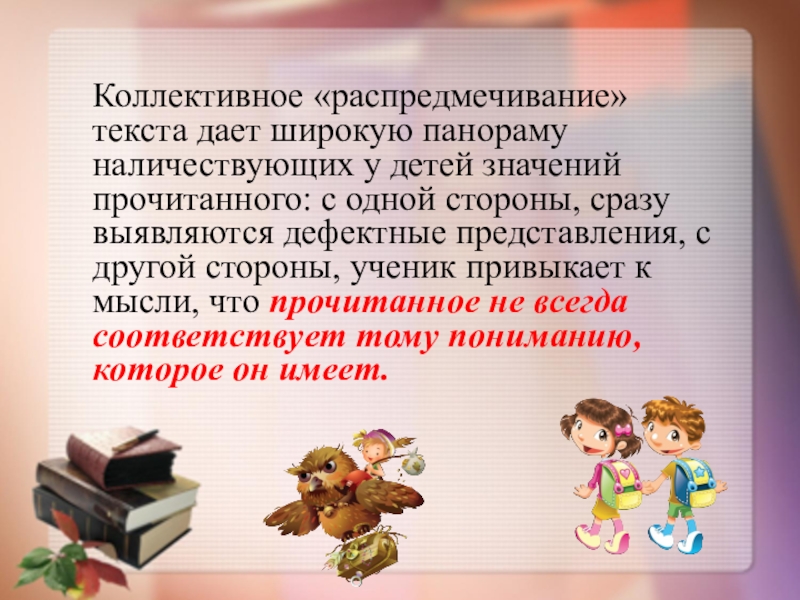 Что означает что читали. Распредмечивание. Опредмечивание ценностей это. Распредмечивание предложения.