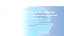 Презентация по самопознанию  Любовь - основополагающий принцип самопознания