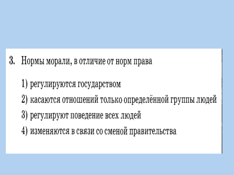 Регулирует поведение людей в обществе. Регулирование поведения людей. Регулирование поведения в обществе. Регулирование поведения людей в обществе. Регулировка поведения людей в обществе.