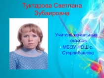 Презентация Мое педагогическое кредо