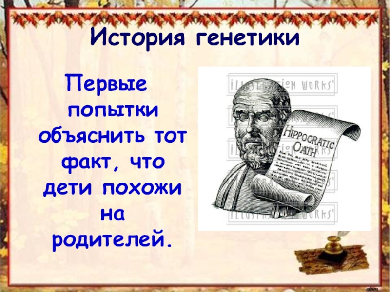 История развития генетики гибридологический метод презентация 10 класс