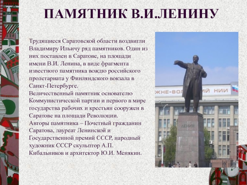 Презентация памятника