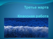 Урок развития речи. 7 класс.