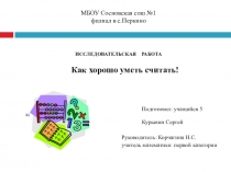 Презентация. Конкурс Интеллект -2018. 5 класс. Как хорошо уметь считать