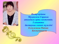 Денсаулық еліне саяхат(2 класс)