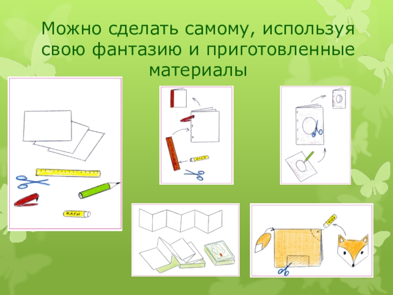 Презентация сделать самому