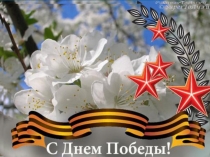 Презентация к внеклассному мероприятию Дети войны