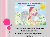 Презентация Путешествие по сказкам