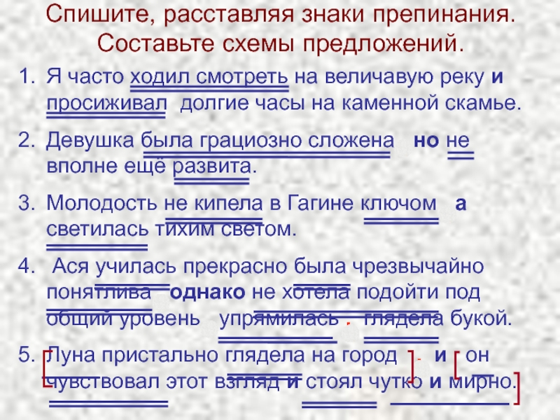 Спишите расставляя знаки препинания составьте схемы