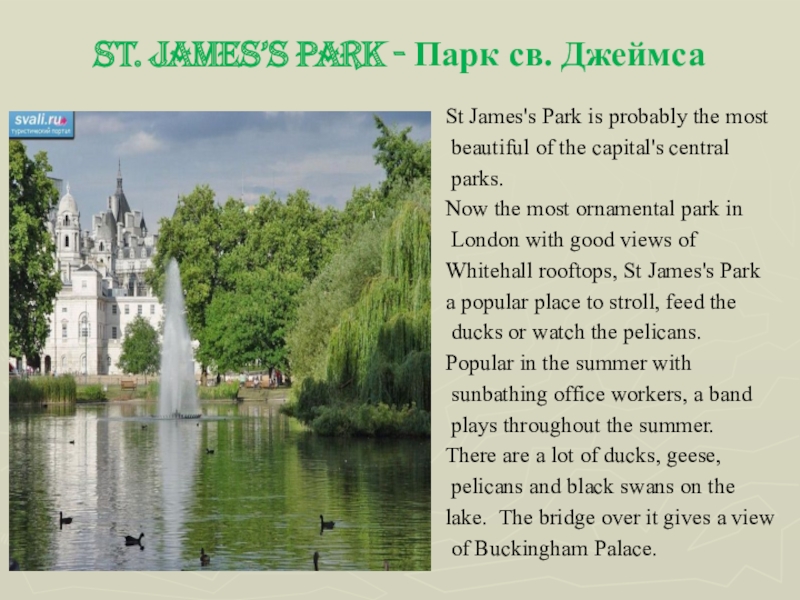 Парк по английски. St James Park London презентация. Парк Святого Джеймса в Лондоне на английском языке. Парки на английском языке. Парк описание.