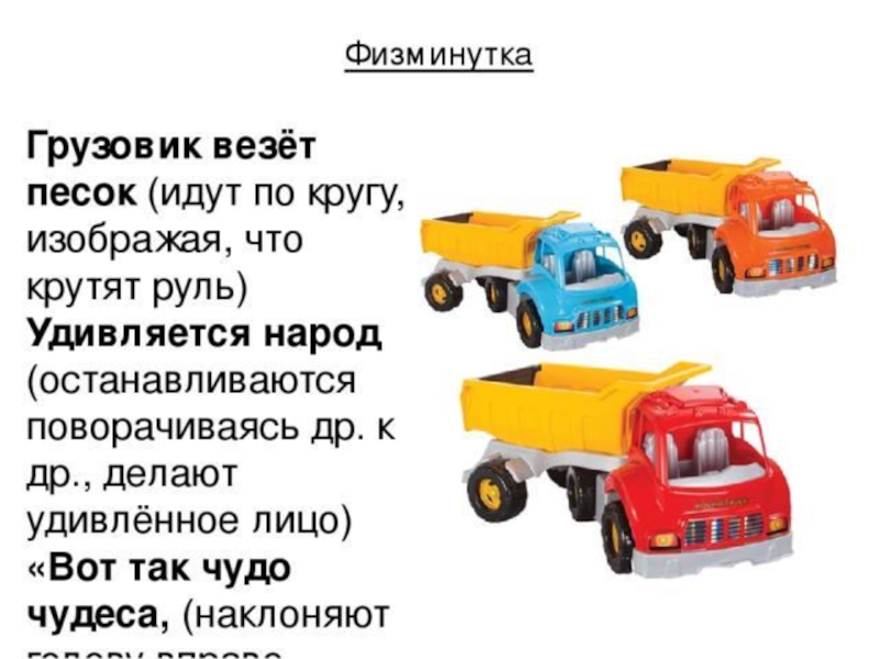 физминутка транспорт. физминутки про машины. физминутка транспорт. физкультминутка пдд для детей. физминутка лодочка плывет.