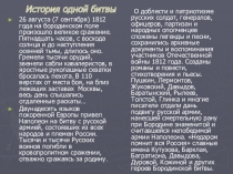 Недаром помнит вся Россия