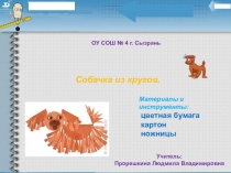 Презентация по технологии на тему : Аппликация из бумаги