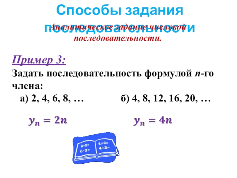 Числовая последовательность презентация