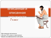 Презентация по геометрии на тему