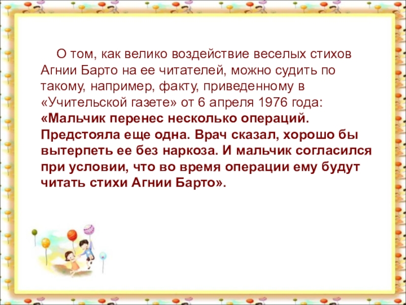 А л барто разлука в театре 3 класс конспект и презентация урока