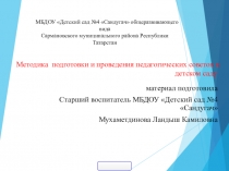 Педсовет в детском саду