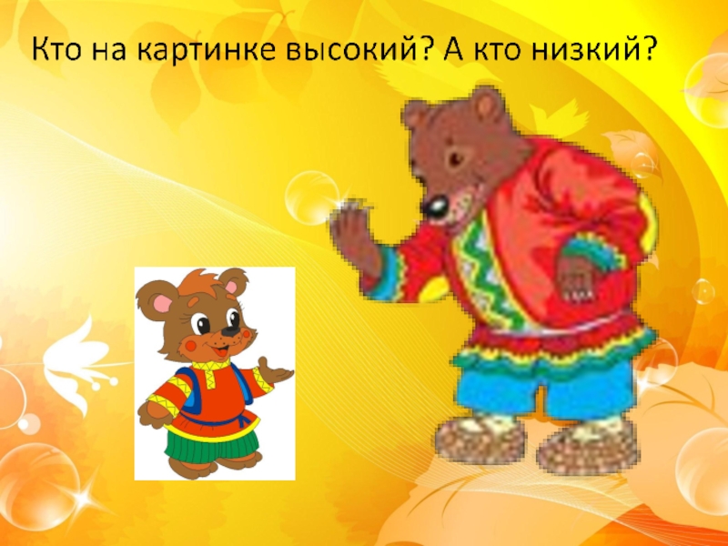 Выше н