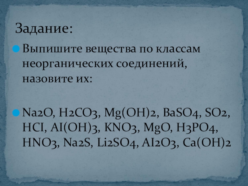 Выпишите формулы оксидов назовите их na2o