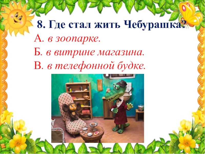 План по чтению чебурашка 2 класс