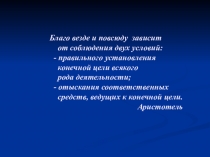 Презентация Основы воспитательного процесса в ГПД