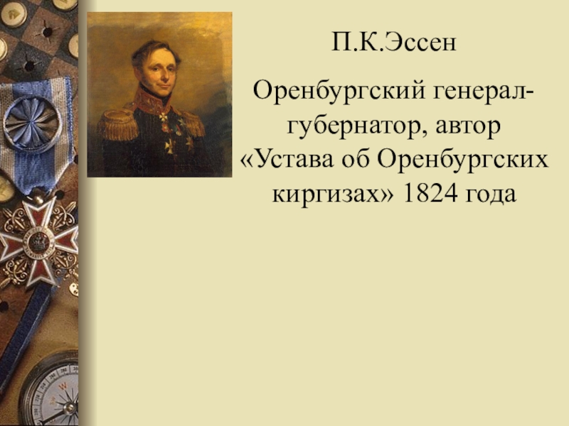 Царские реформы 1822 1824 гг презентация