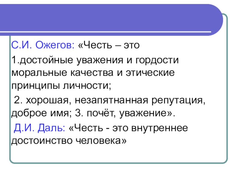 Честь и достоинство презентация по орксэ 4 класс