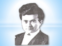 Презентация по алтайской литературе Л.В. Кокышев