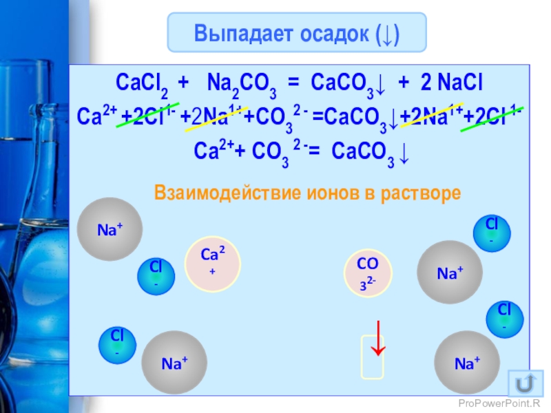 Cacl2 co2 h2o реакция. Cacl2+na2co3. Cacl2 + na2co3 = NACL + caco3. Cacl2 na2co3 caco3 2nacl ионное уравнение. Na2co3+CA vl2.