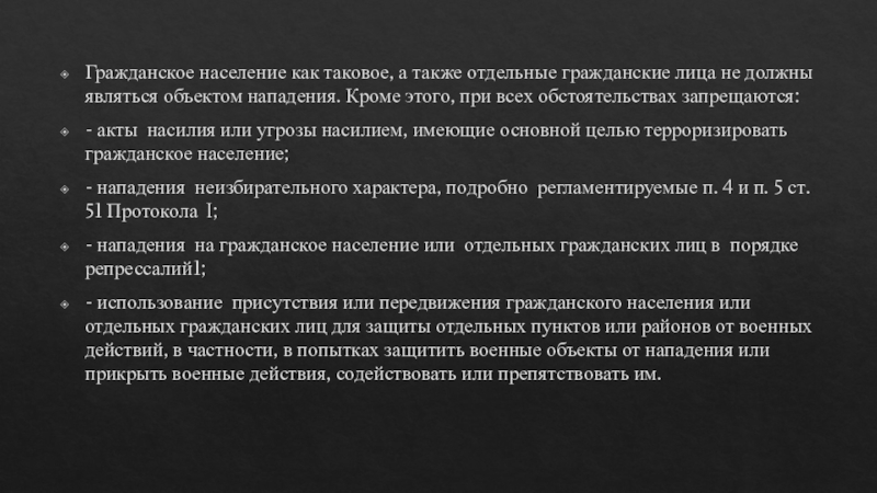 Защита военнопленных и гражданского населения презентация обж 9 класс