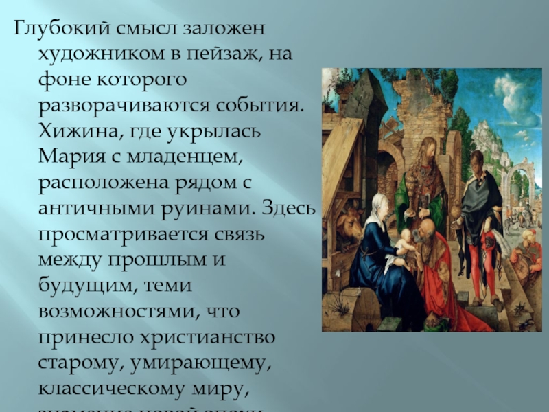 Заложенный смысл. Описание картины поколение Волхов. Поклонение волхвов описание картины. Поклонение волхвов презентация по МХК. Поклонение волхвов кратко.