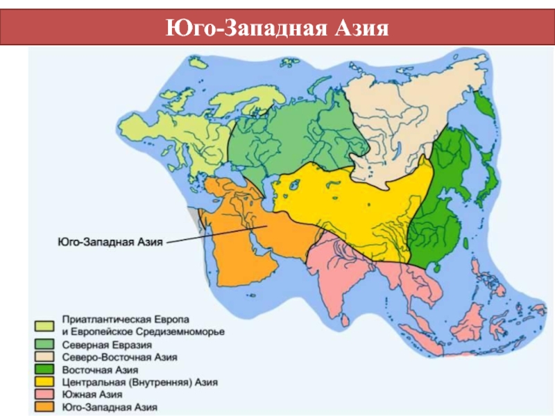 География 7 класс страны юго западной азии